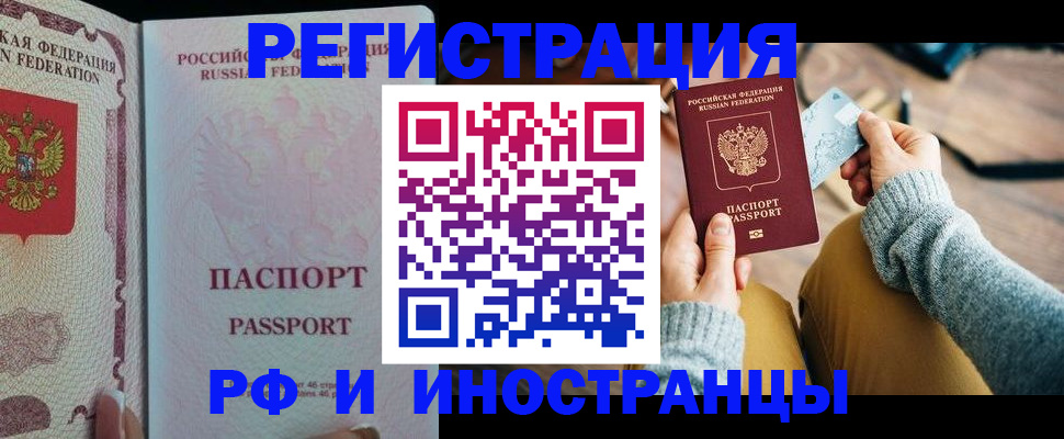 временная регистрация для школы в Новосибирской области